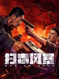 《复仇旧爱ipz-573》主视觉
